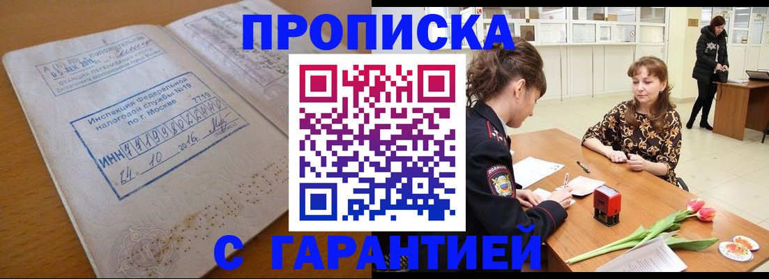 прописка штамп в Сафоново