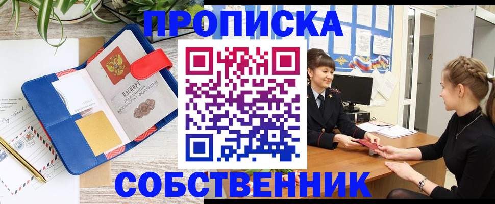 прописка ребенка в Сафоново